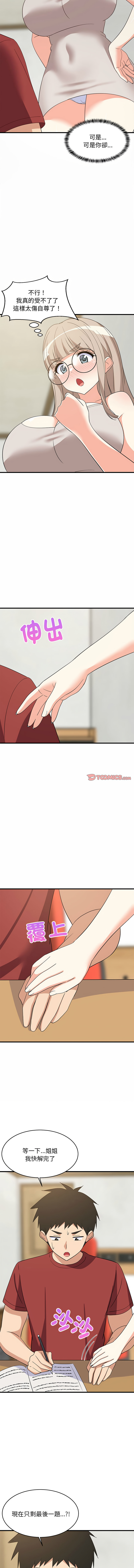 [1535] 难缠姐妹偏要和我同居 | 家教住我家 | 難纏姐妹偏要和我同居 1-87 [Chinese] [Ongoing] - Page 658