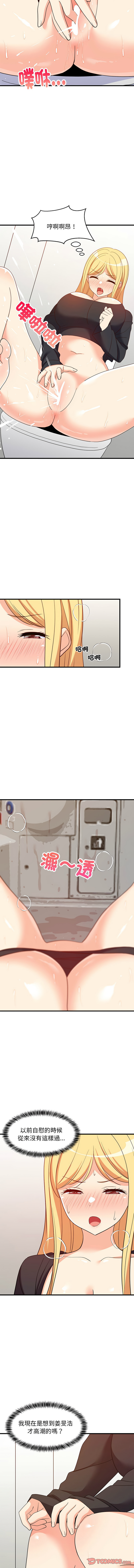 [1535] 难缠姐妹偏要和我同居 | 家教住我家 | 難纏姐妹偏要和我同居 1-87 [Chinese] [Ongoing] - Page 663