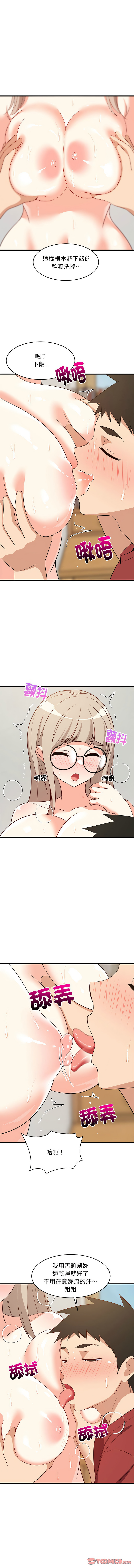 [1535] 难缠姐妹偏要和我同居 | 家教住我家 | 難纏姐妹偏要和我同居 1-87 [Chinese] [Ongoing] - Page 671