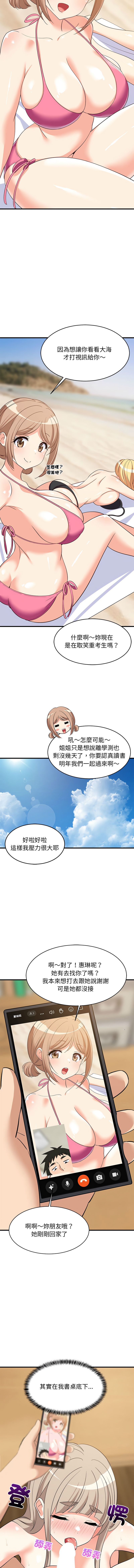 [1535] 难缠姐妹偏要和我同居 | 家教住我家 | 難纏姐妹偏要和我同居 1-87 [Chinese] [Ongoing] - Page 694