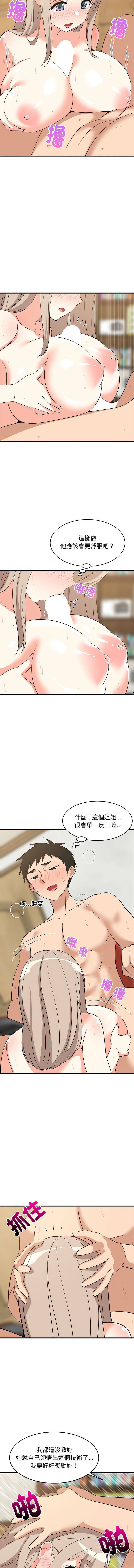 [1535] 难缠姐妹偏要和我同居 | 家教住我家 | 難纏姐妹偏要和我同居 1-87 [Chinese] [Ongoing] - Page 699