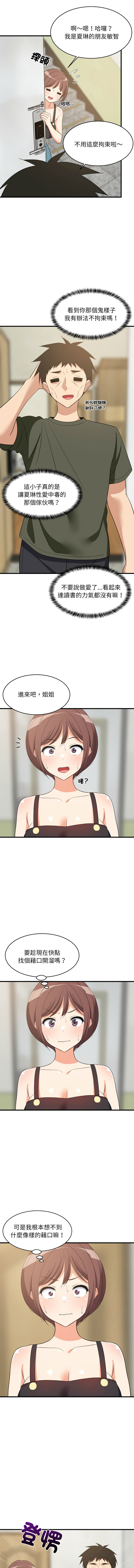 [1535] 难缠姐妹偏要和我同居 | 家教住我家 | 難纏姐妹偏要和我同居 1-87 [Chinese] [Ongoing] - Page 712