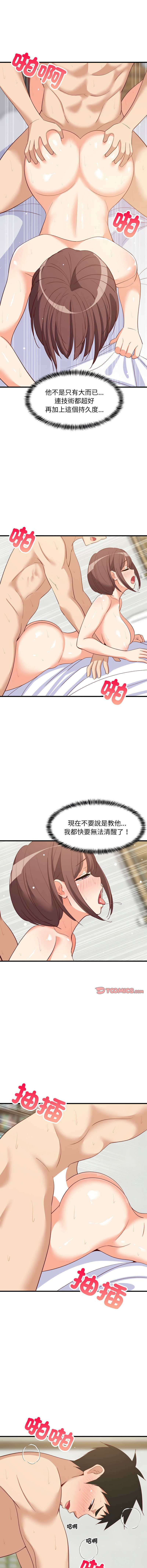 [1535] 难缠姐妹偏要和我同居 | 家教住我家 | 難纏姐妹偏要和我同居 1-87 [Chinese] [Ongoing] - Page 745