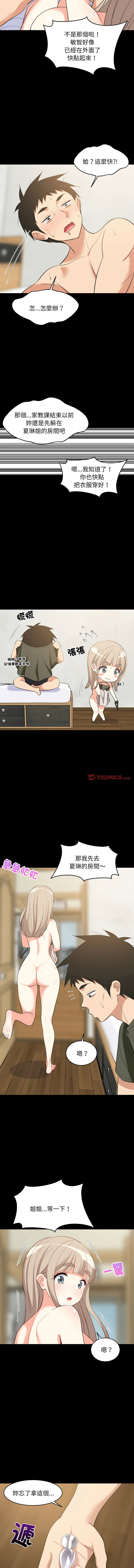 [1535] 难缠姐妹偏要和我同居 | 家教住我家 | 難纏姐妹偏要和我同居 1-87 [Chinese] [Ongoing] - Page 755