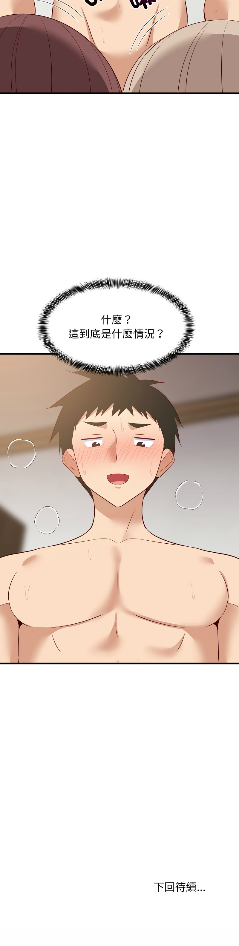 [1535] 难缠姐妹偏要和我同居 | 家教住我家 | 難纏姐妹偏要和我同居 1-87 [Chinese] [Ongoing] - Page 766