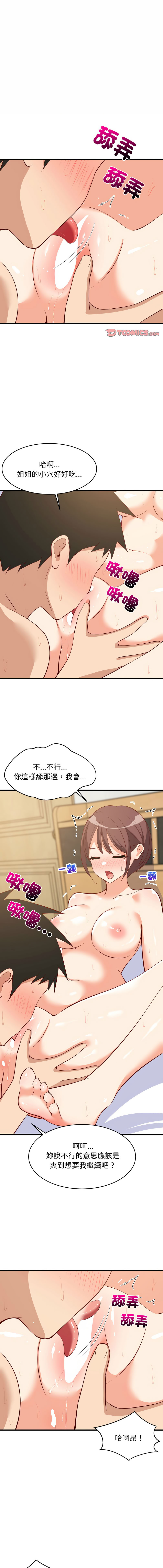 [1535] 难缠姐妹偏要和我同居 | 家教住我家 | 難纏姐妹偏要和我同居 1-87 [Chinese] [Ongoing] - Page 783