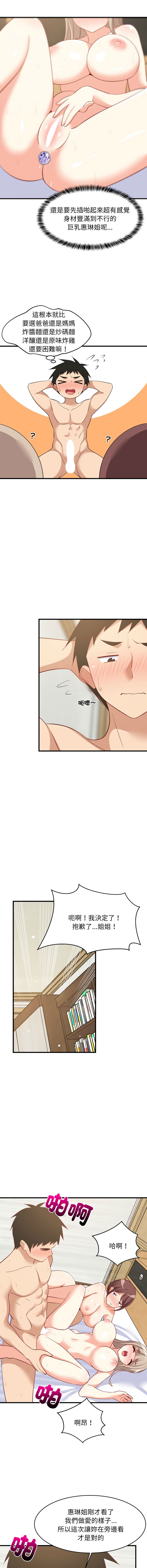 [1535] 难缠姐妹偏要和我同居 | 家教住我家 | 難纏姐妹偏要和我同居 1-87 [Chinese] [Ongoing] - Page 789