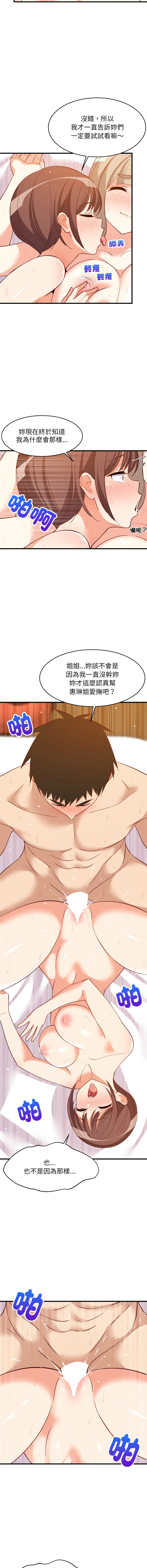 [1535] 难缠姐妹偏要和我同居 | 家教住我家 | 難纏姐妹偏要和我同居 1-87 [Chinese] [Ongoing] - Page 799