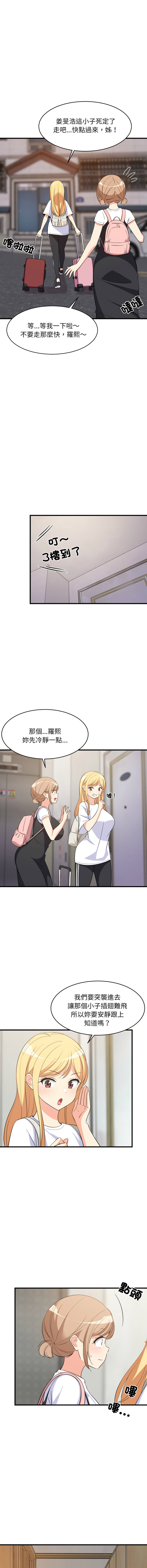 [1535] 难缠姐妹偏要和我同居 | 家教住我家 | 難纏姐妹偏要和我同居 1-87 [Chinese] [Ongoing] - Page 809