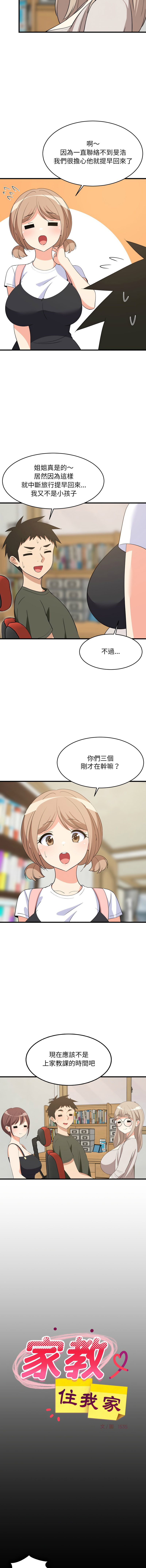 [1535] 难缠姐妹偏要和我同居 | 家教住我家 | 難纏姐妹偏要和我同居 1-87 [Chinese] [Ongoing] - Page 814