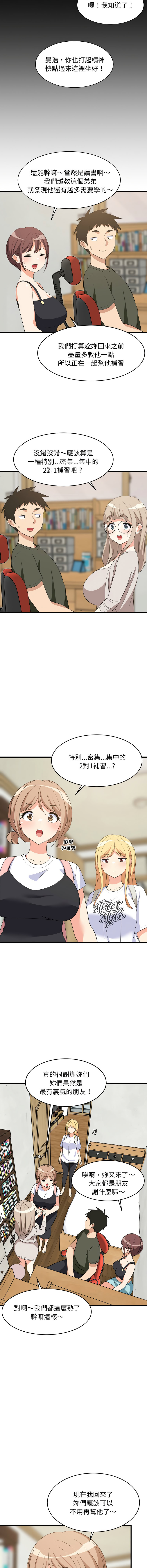 [1535] 难缠姐妹偏要和我同居 | 家教住我家 | 難纏姐妹偏要和我同居 1-87 [Chinese] [Ongoing] - Page 819