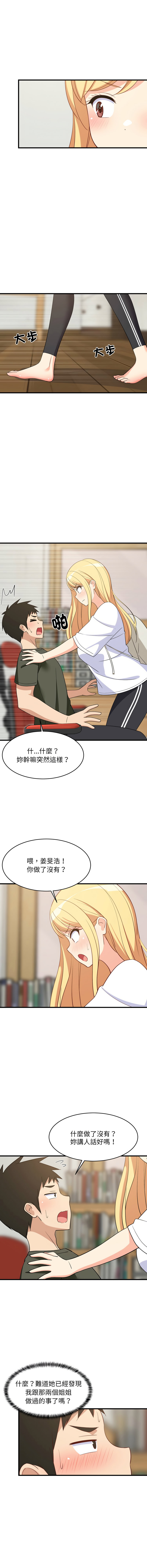 [1535] 难缠姐妹偏要和我同居 | 家教住我家 | 難纏姐妹偏要和我同居 1-87 [Chinese] [Ongoing] - Page 822