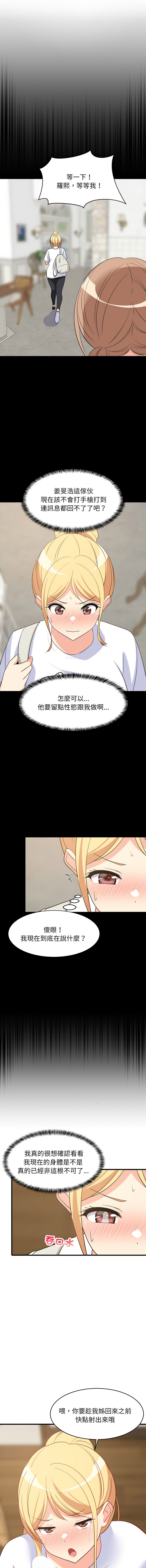 [1535] 难缠姐妹偏要和我同居 | 家教住我家 | 難纏姐妹偏要和我同居 1-87 [Chinese] [Ongoing] - Page 826