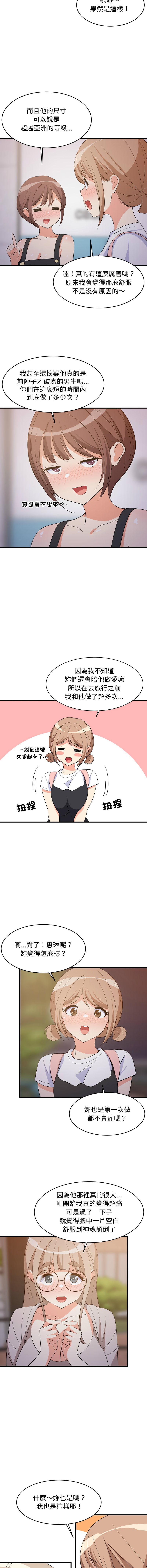 [1535] 难缠姐妹偏要和我同居 | 家教住我家 | 難纏姐妹偏要和我同居 1-87 [Chinese] [Ongoing] - Page 845