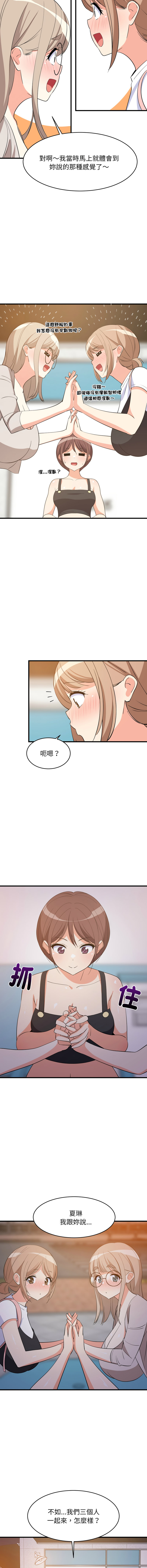 [1535] 难缠姐妹偏要和我同居 | 家教住我家 | 難纏姐妹偏要和我同居 1-87 [Chinese] [Ongoing] - Page 846