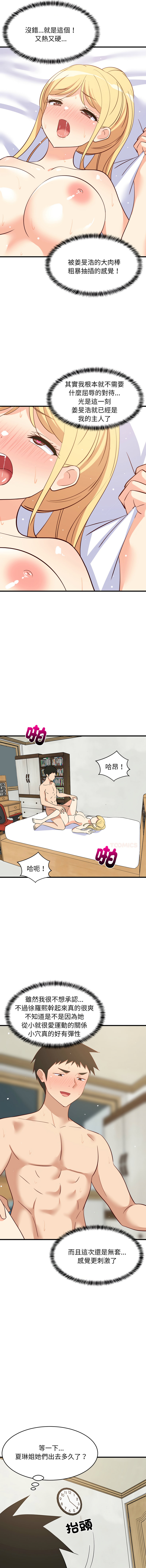 [1535] 难缠姐妹偏要和我同居 | 家教住我家 | 難纏姐妹偏要和我同居 1-87 [Chinese] [Ongoing] - Page 870