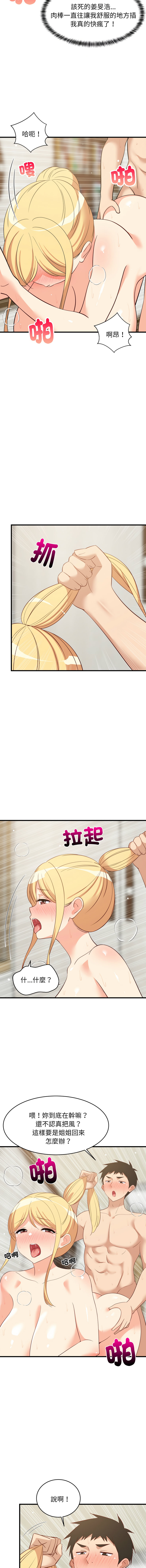 [1535] 难缠姐妹偏要和我同居 | 家教住我家 | 難纏姐妹偏要和我同居 1-87 [Chinese] [Ongoing] - Page 875