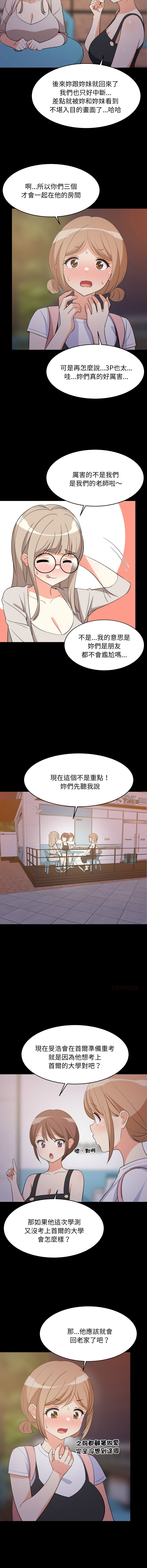 [1535] 难缠姐妹偏要和我同居 | 家教住我家 | 難纏姐妹偏要和我同居 1-87 [Chinese] [Ongoing] - Page 881