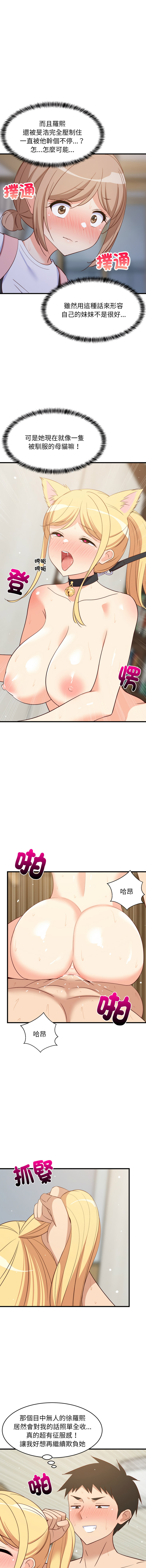 [1535] 难缠姐妹偏要和我同居 | 家教住我家 | 難纏姐妹偏要和我同居 1-87 [Chinese] [Ongoing] - Page 890