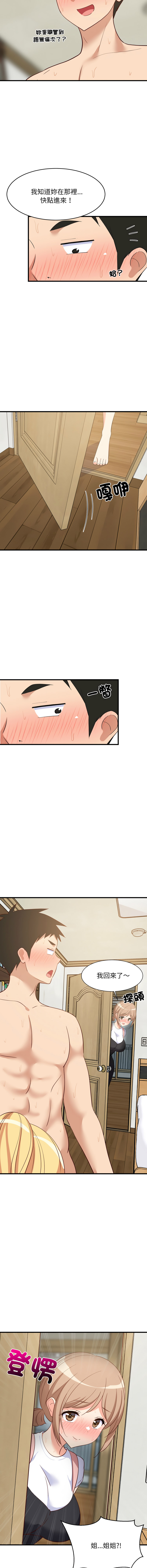 [1535] 难缠姐妹偏要和我同居 | 家教住我家 | 難纏姐妹偏要和我同居 1-87 [Chinese] [Ongoing] - Page 902