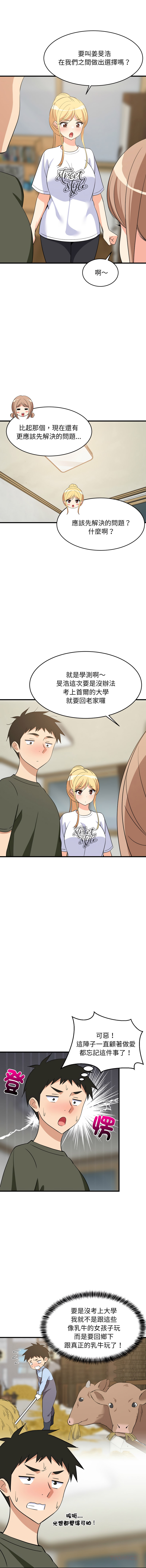 [1535] 难缠姐妹偏要和我同居 | 家教住我家 | 難纏姐妹偏要和我同居 1-87 [Chinese] [Ongoing] - Page 912