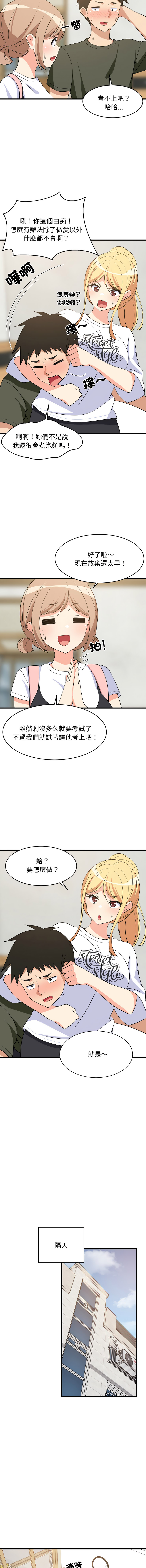 [1535] 难缠姐妹偏要和我同居 | 家教住我家 | 難纏姐妹偏要和我同居 1-87 [Chinese] [Ongoing] - Page 914