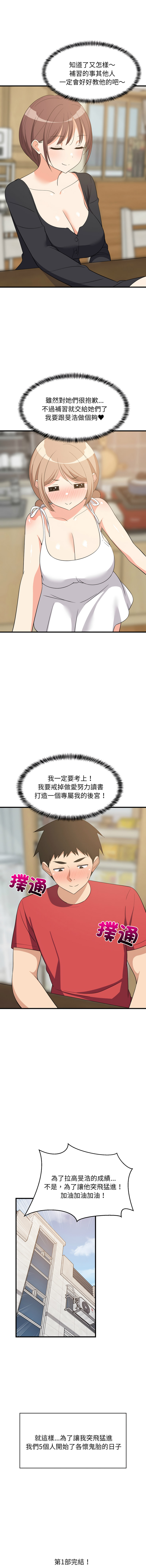 [1535] 难缠姐妹偏要和我同居 | 家教住我家 | 難纏姐妹偏要和我同居 1-87 [Chinese] [Ongoing] - Page 930