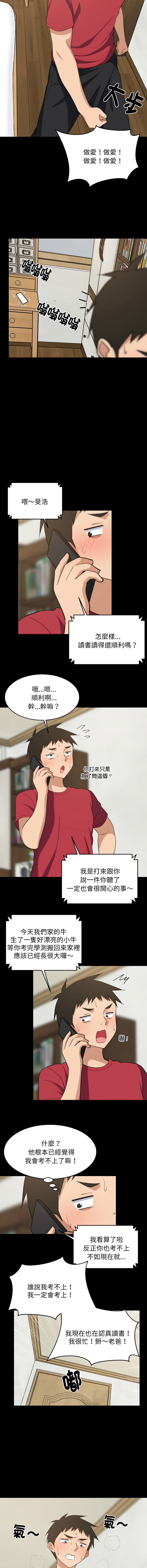 [1535] 难缠姐妹偏要和我同居 | 家教住我家 | 難纏姐妹偏要和我同居 1-87 [Chinese] [Ongoing] - Page 935