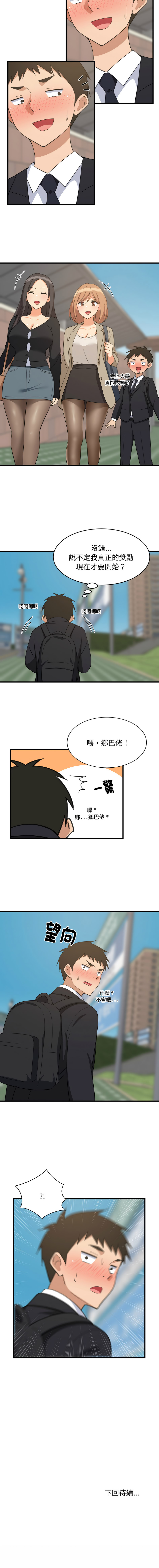 [1535] 难缠姐妹偏要和我同居 | 家教住我家 | 難纏姐妹偏要和我同居 1-87 [Chinese] [Ongoing] - Page 945