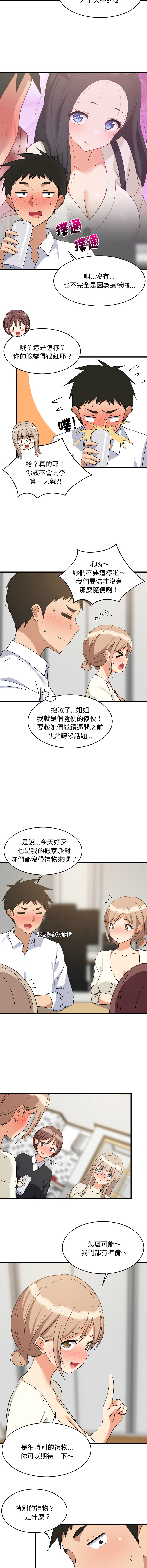 [1535] 难缠姐妹偏要和我同居 | 家教住我家 | 難纏姐妹偏要和我同居 1-87 [Chinese] [Ongoing] - Page 969