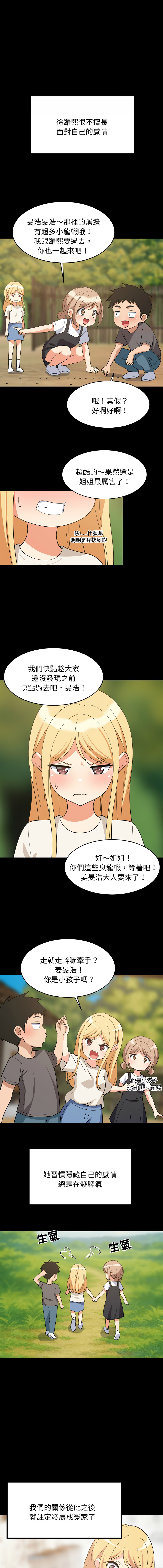 [1535] 难缠姐妹偏要和我同居 | 家教住我家 | 難纏姐妹偏要和我同居 1-87 [Chinese] [Ongoing] - Page 1051