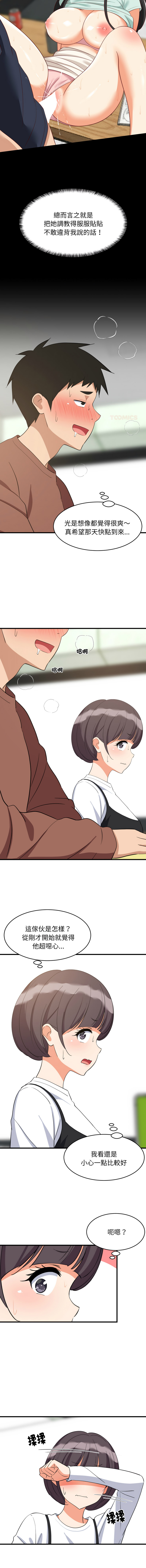 [1535] 难缠姐妹偏要和我同居 | 家教住我家 | 難纏姐妹偏要和我同居 1-87 [Chinese] [Ongoing] - Page 1085