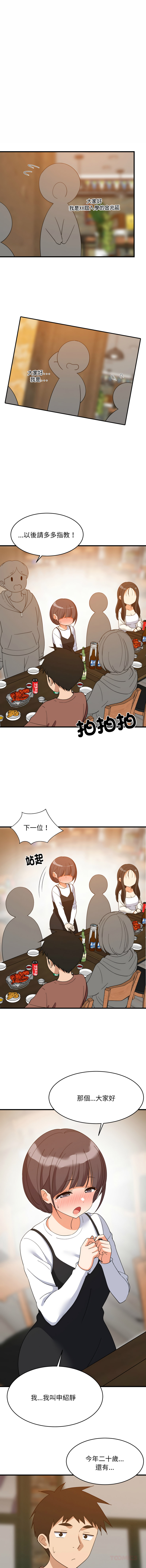 [1535] 难缠姐妹偏要和我同居 | 家教住我家 | 難纏姐妹偏要和我同居 1-87 [Chinese] [Ongoing] - Page 1103