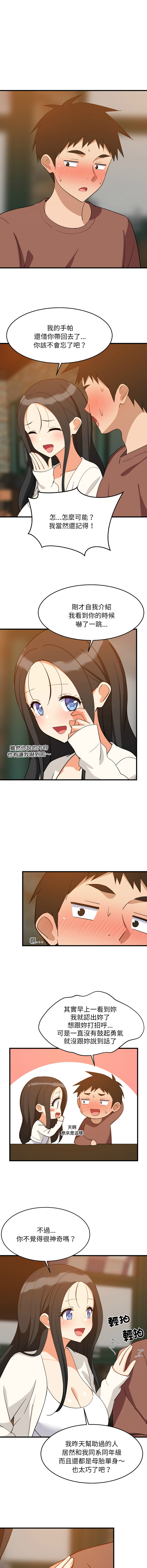 [1535] 难缠姐妹偏要和我同居 | 家教住我家 | 難纏姐妹偏要和我同居 1-87 [Chinese] [Ongoing] - Page 1119