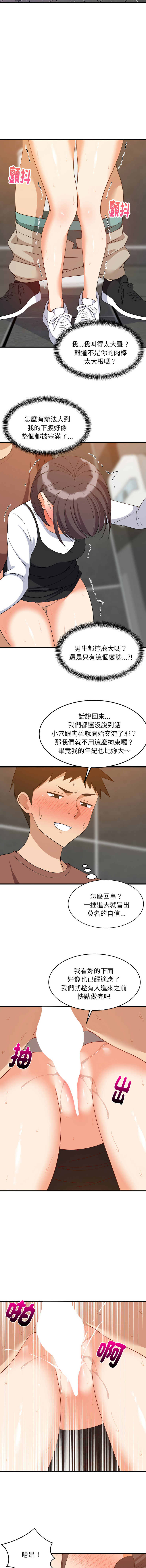 [1535] 难缠姐妹偏要和我同居 | 家教住我家 | 難纏姐妹偏要和我同居 1-87 [Chinese] [Ongoing] - Page 1142