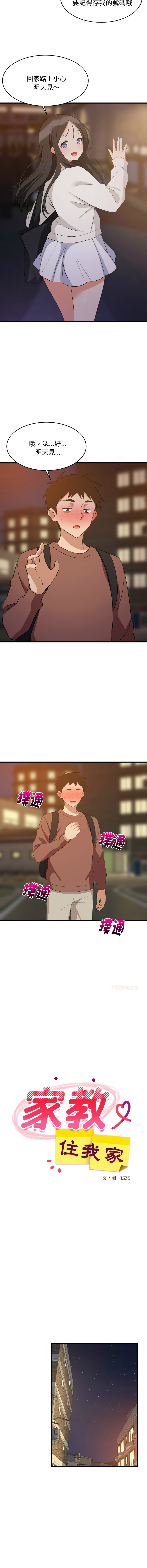 [1535] 难缠姐妹偏要和我同居 | 家教住我家 | 難纏姐妹偏要和我同居 1-87 [Chinese] [Ongoing] - Page 1163