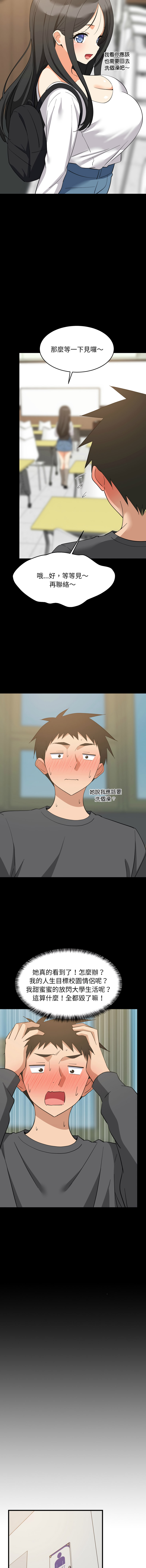 [1535] 难缠姐妹偏要和我同居 | 家教住我家 | 難纏姐妹偏要和我同居 1-87 [Chinese] [Ongoing] - Page 1222