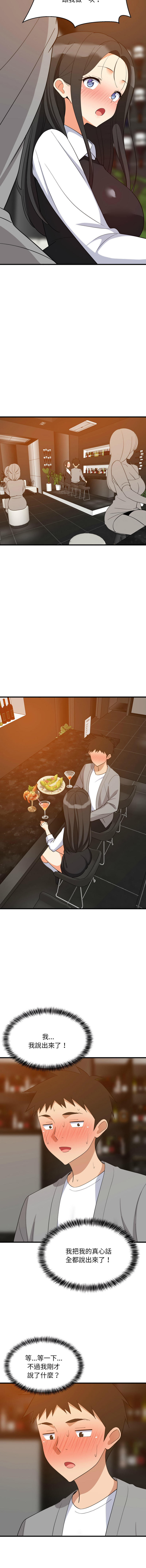 [1535] 难缠姐妹偏要和我同居 | 家教住我家 | 難纏姐妹偏要和我同居 1-87 [Chinese] [Ongoing] - Page 1261