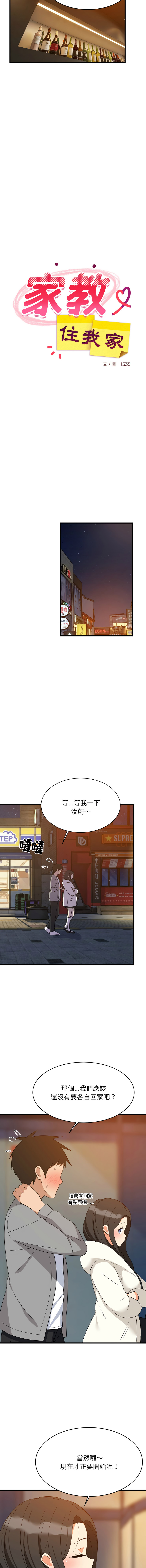 [1535] 难缠姐妹偏要和我同居 | 家教住我家 | 難纏姐妹偏要和我同居 1-87 [Chinese] [Ongoing] - Page 1265