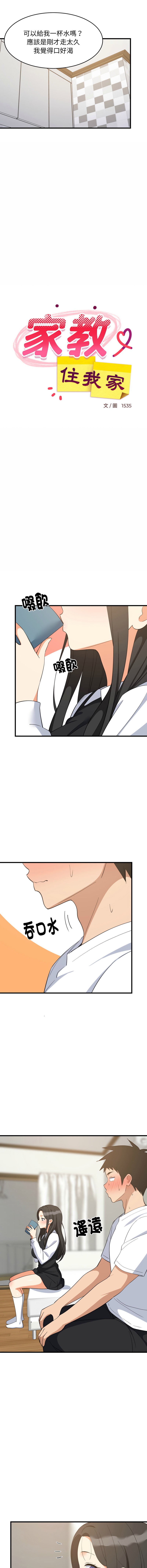 [1535] 难缠姐妹偏要和我同居 | 家教住我家 | 難纏姐妹偏要和我同居 1-87 [Chinese] [Ongoing] - Page 1274