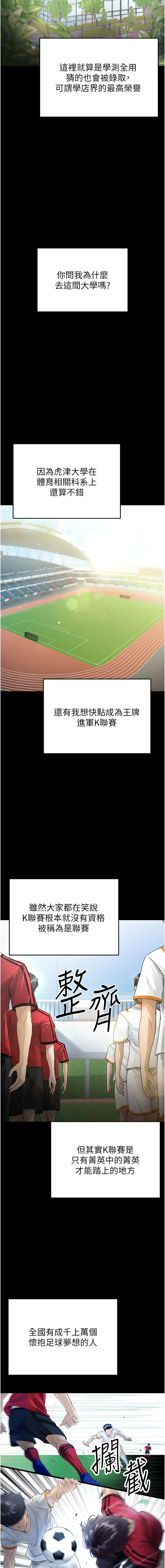 [BBOOE & 雪儿 | 雪兒] 足球型男脱单指南 | 足球型男脫單指南 1-56 [Chinese] [Ongoing] - Page 13