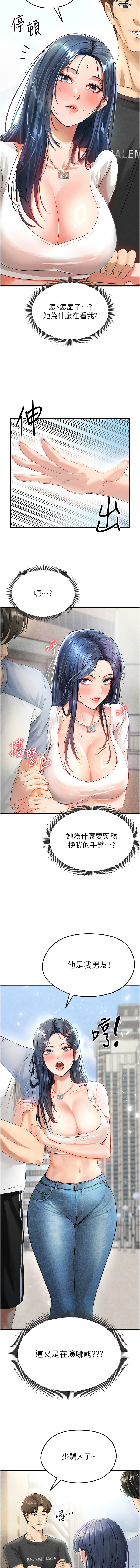 [BBOOE & 雪儿 | 雪兒] 足球型男脱单指南 | 足球型男脫單指南 1-56 [Chinese] [Ongoing] - Page 15