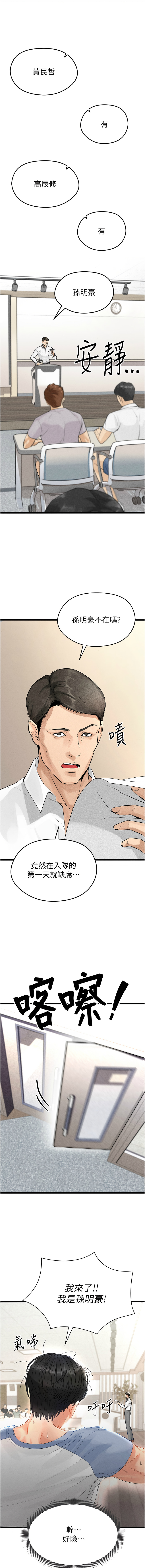 [BBOOE & 雪儿 | 雪兒] 足球型男脱单指南 | 足球型男脫單指南 1-56 [Chinese] [Ongoing] - Page 23