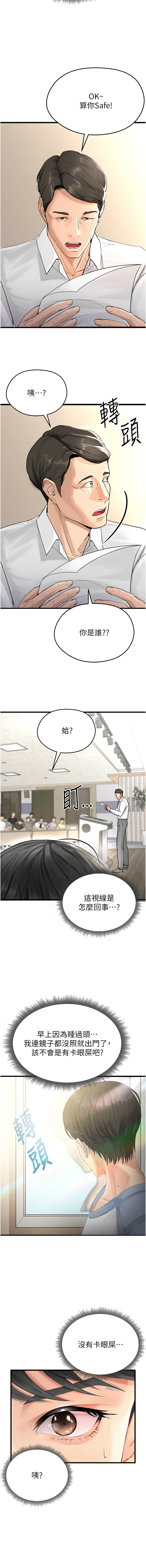 [BBOOE & 雪儿 | 雪兒] 足球型男脱单指南 | 足球型男脫單指南 1-56 [Chinese] [Ongoing] - Page 24