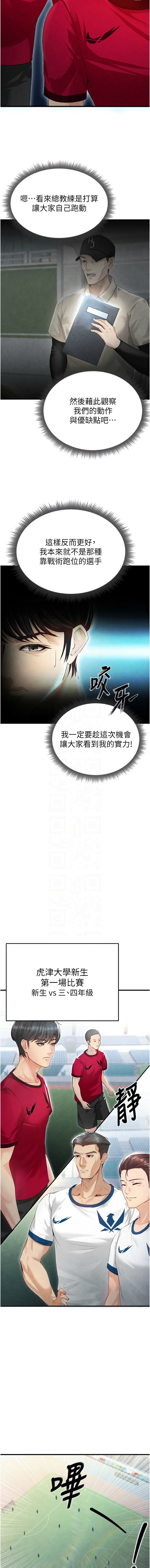 [BBOOE & 雪儿 | 雪兒] 足球型男脱单指南 | 足球型男脫單指南 1-56 [Chinese] [Ongoing] - Page 30