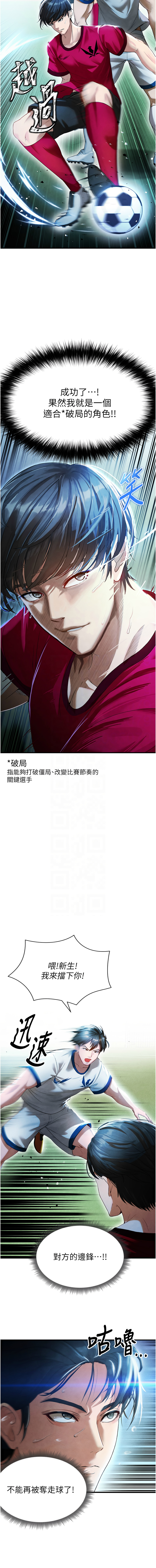 [BBOOE & 雪儿 | 雪兒] 足球型男脱单指南 | 足球型男脫單指南 1-56 [Chinese] [Ongoing] - Page 36