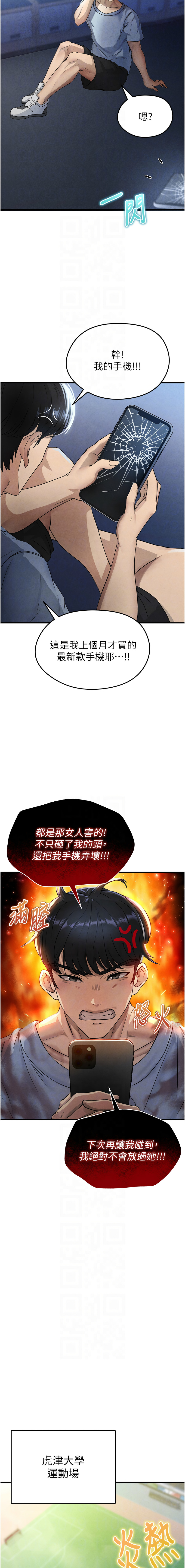 [BBOOE & 雪儿 | 雪兒] 足球型男脱单指南 | 足球型男脫單指南 1-56 [Chinese] [Ongoing] - Page 55