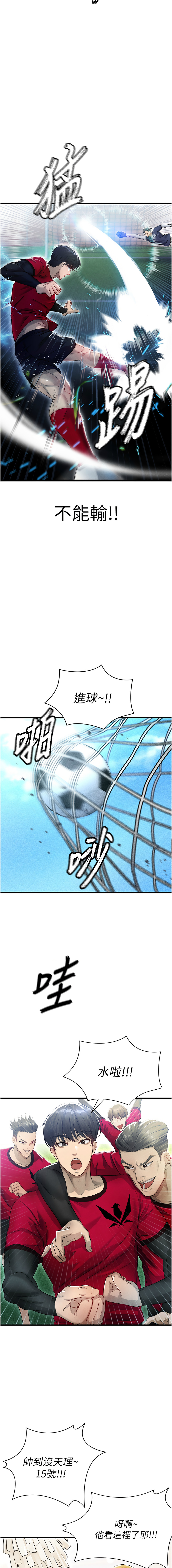 [BBOOE & 雪儿 | 雪兒] 足球型男脱单指南 | 足球型男脫單指南 1-56 [Chinese] [Ongoing] - Page 61