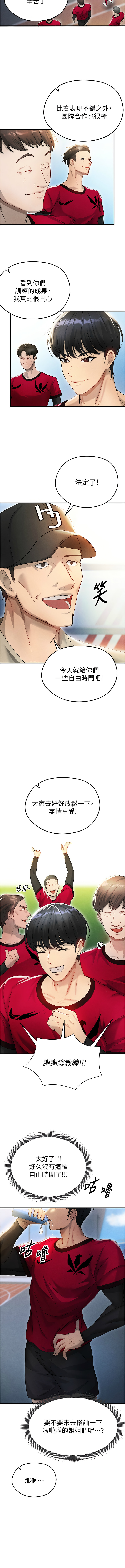 [BBOOE & 雪儿 | 雪兒] 足球型男脱单指南 | 足球型男脫單指南 1-56 [Chinese] [Ongoing] - Page 63