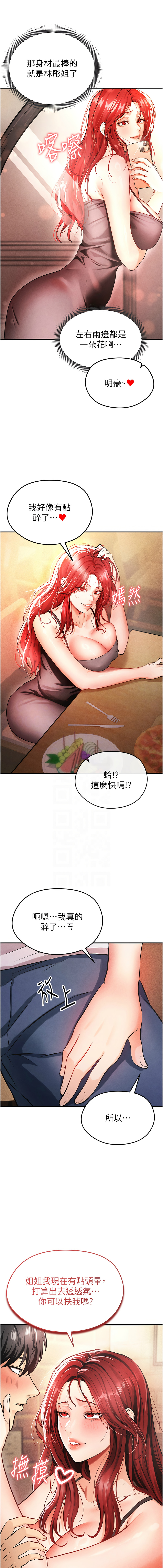 [BBOOE & 雪儿 | 雪兒] 足球型男脱单指南 | 足球型男脫單指南 1-56 [Chinese] [Ongoing] - Page 71